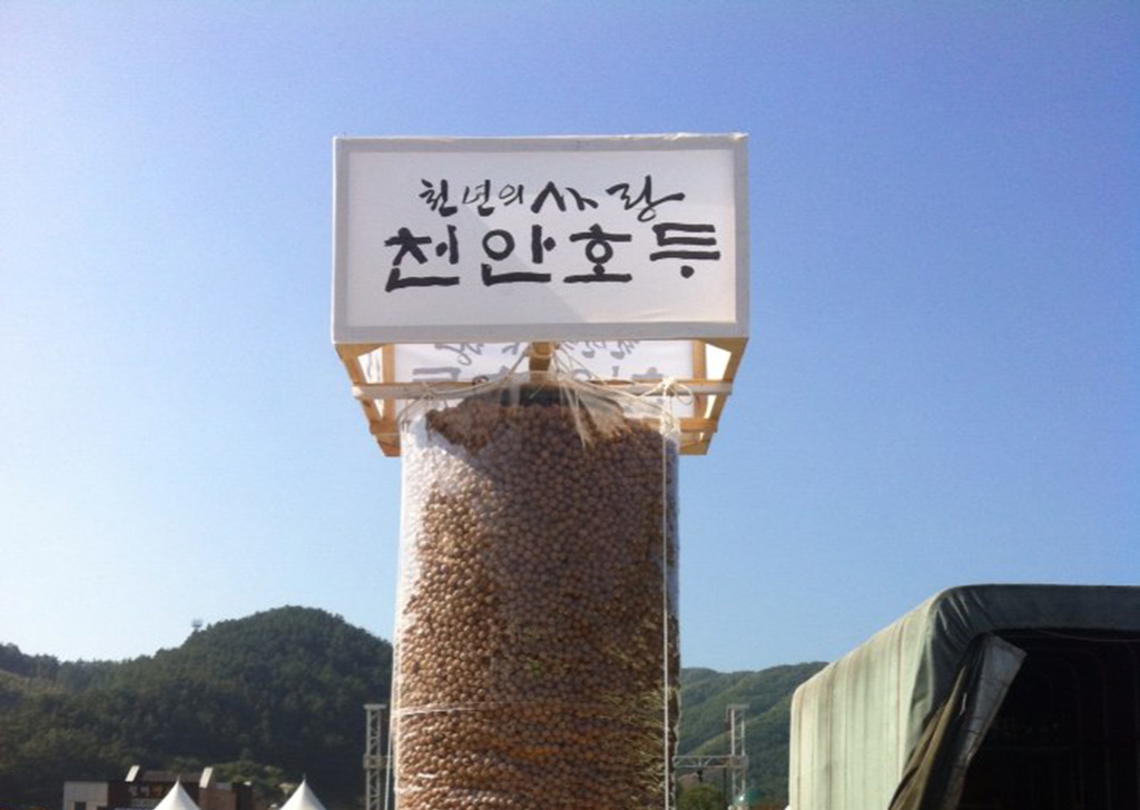 Gwangdeok Walnut Festival